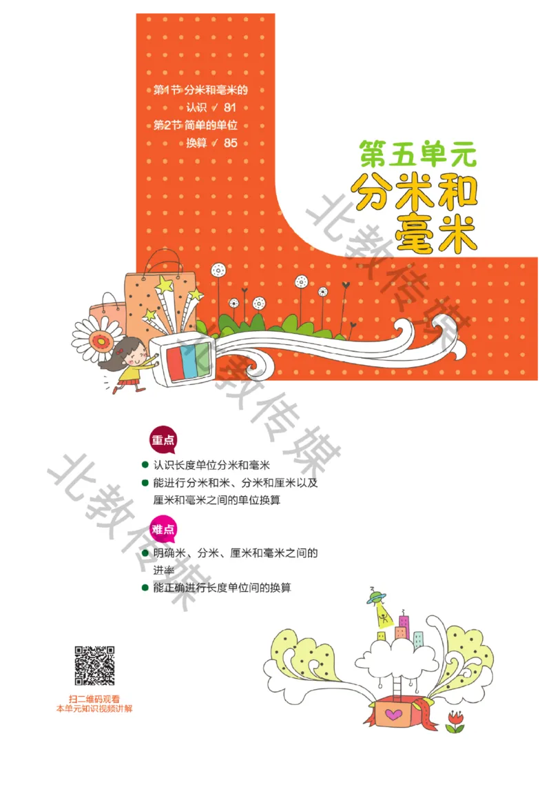 《课堂直播》数学1年级下册（SJ）_一年级上下册资料_小学一年级学习资料-25年更新版_1-04、小学一年级数学下册_1-4-2、练习题、作业、试题、试卷_苏教版_电子册类