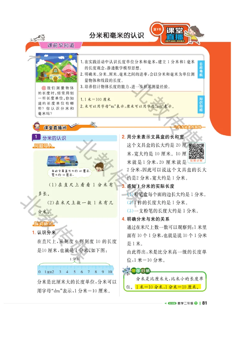 《课堂直播》数学1年级下册（SJ）_一年级上下册资料_小学一年级学习资料-25年更新版_1-04、小学一年级数学下册_1-4-2、练习题、作业、试题、试卷_苏教版_电子册类