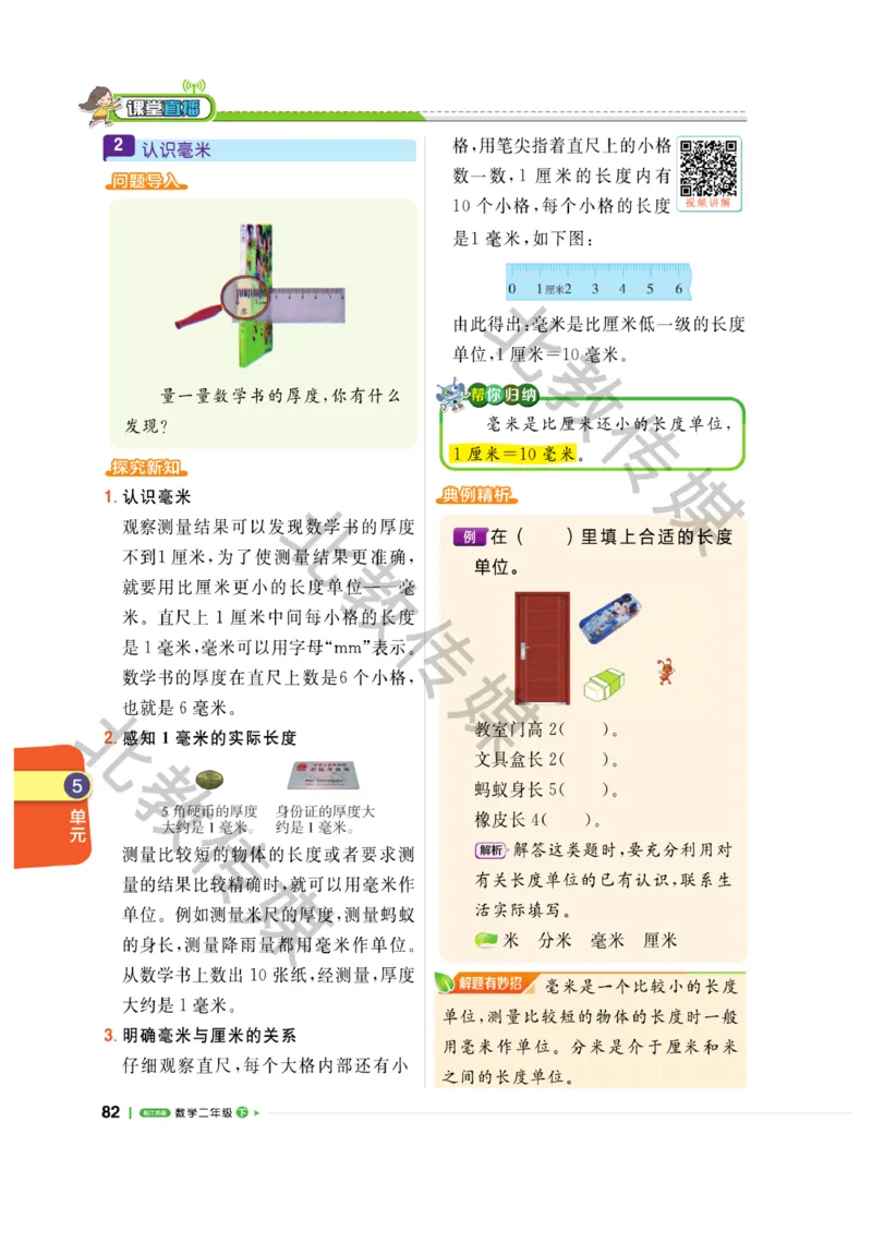 《课堂直播》数学1年级下册（SJ）_一年级上下册资料_小学一年级学习资料-25年更新版_1-04、小学一年级数学下册_1-4-2、练习题、作业、试题、试卷_苏教版_电子册类