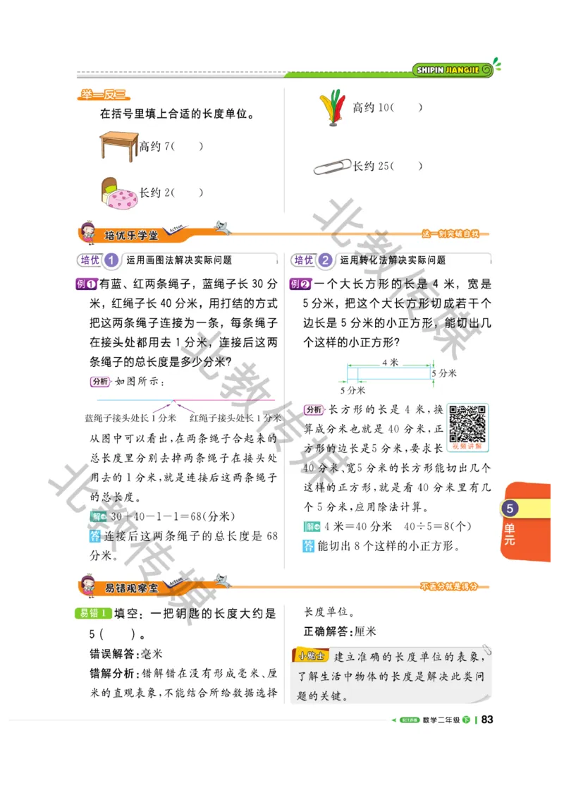 《课堂直播》数学1年级下册（SJ）_一年级上下册资料_小学一年级学习资料-25年更新版_1-04、小学一年级数学下册_1-4-2、练习题、作业、试题、试卷_苏教版_电子册类
