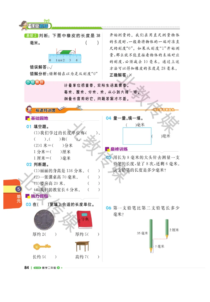 《课堂直播》数学1年级下册（SJ）_一年级上下册资料_小学一年级学习资料-25年更新版_1-04、小学一年级数学下册_1-4-2、练习题、作业、试题、试卷_苏教版_电子册类