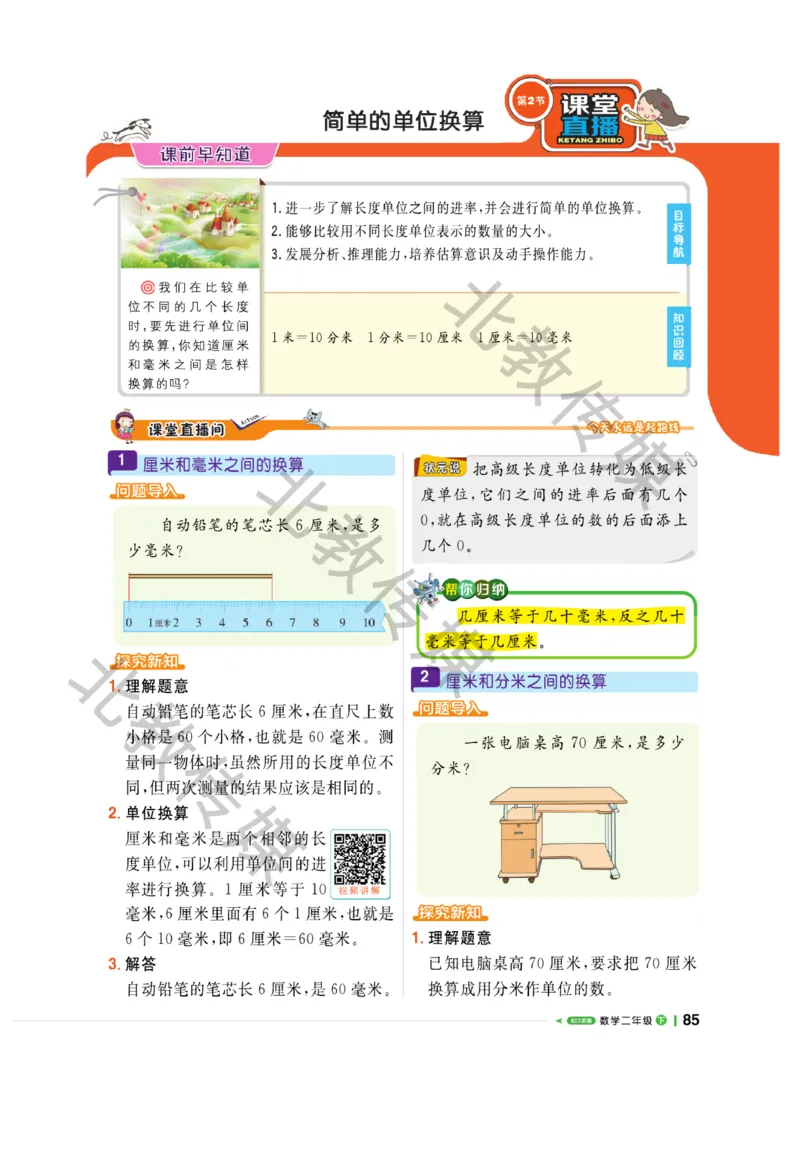 《课堂直播》数学1年级下册（SJ）_一年级上下册资料_小学一年级学习资料-25年更新版_1-04、小学一年级数学下册_1-4-2、练习题、作业、试题、试卷_苏教版_电子册类