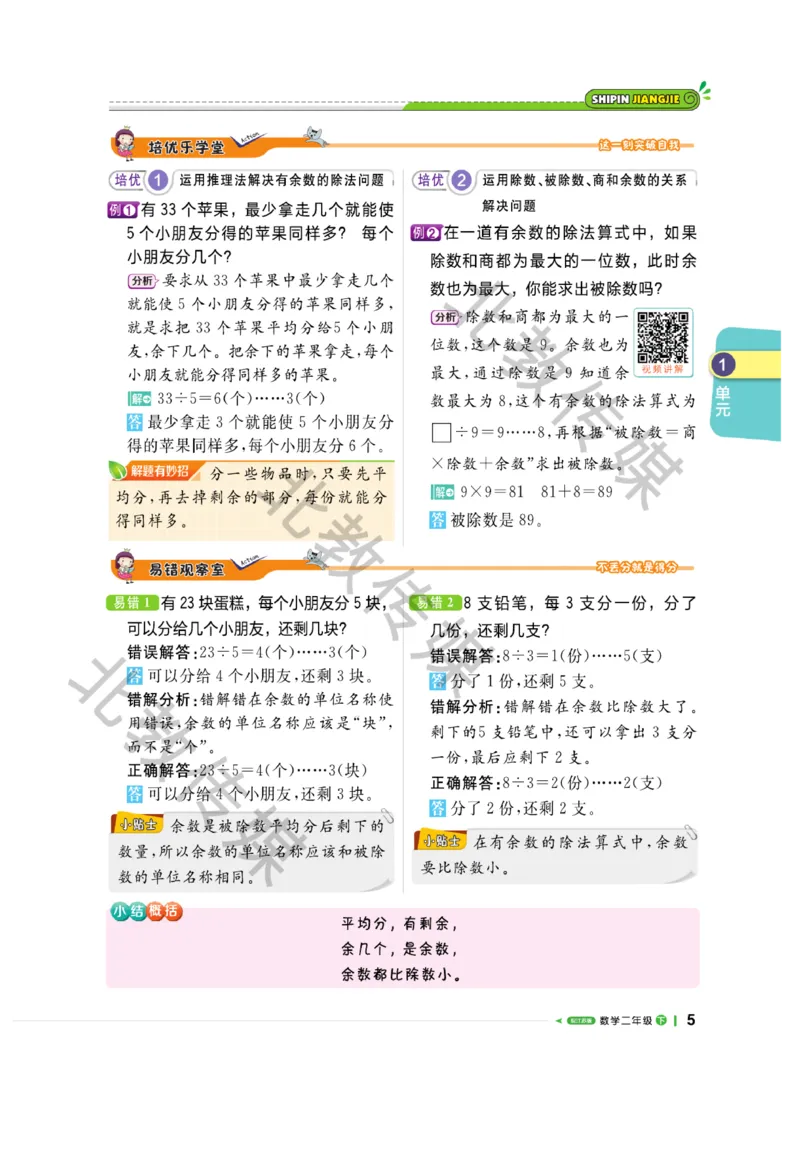 《课堂直播》数学1年级下册（SJ）_一年级上下册资料_小学一年级学习资料-25年更新版_1-04、小学一年级数学下册_1-4-2、练习题、作业、试题、试卷_苏教版_电子册类