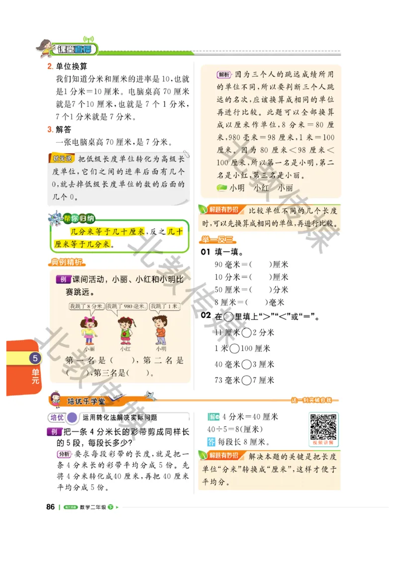 《课堂直播》数学1年级下册（SJ）_一年级上下册资料_小学一年级学习资料-25年更新版_1-04、小学一年级数学下册_1-4-2、练习题、作业、试题、试卷_苏教版_电子册类