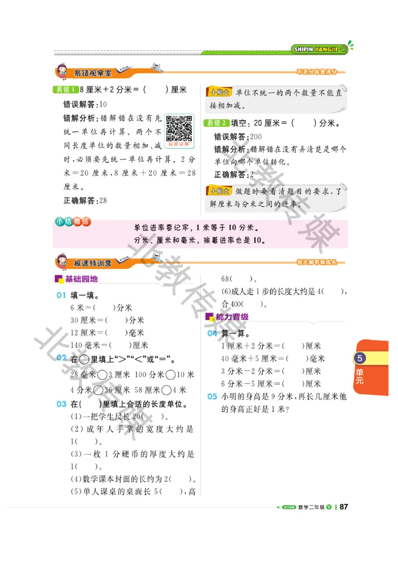 《课堂直播》数学1年级下册（SJ）_一年级上下册资料_小学一年级学习资料-25年更新版_1-04、小学一年级数学下册_1-4-2、练习题、作业、试题、试卷_苏教版_电子册类