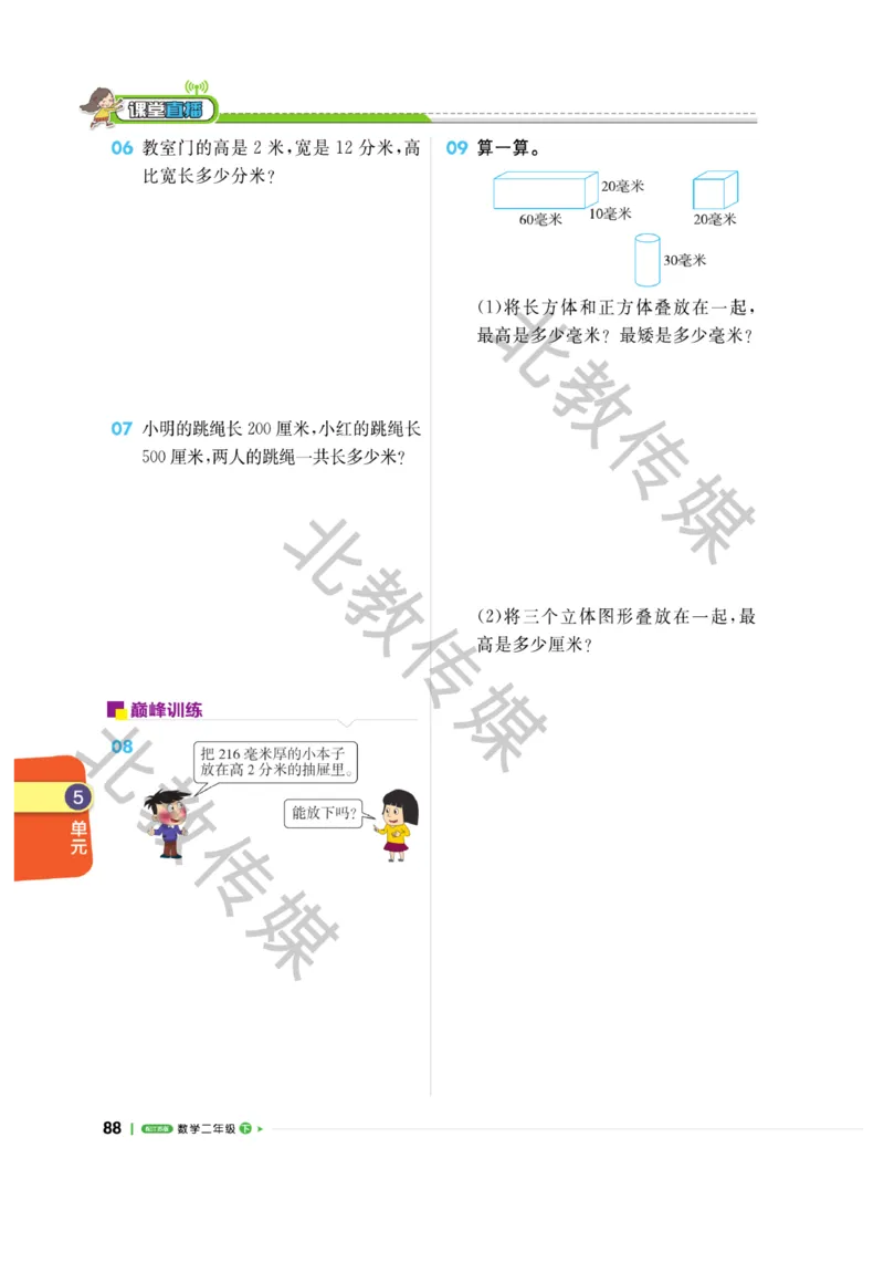 《课堂直播》数学1年级下册（SJ）_一年级上下册资料_小学一年级学习资料-25年更新版_1-04、小学一年级数学下册_1-4-2、练习题、作业、试题、试卷_苏教版_电子册类