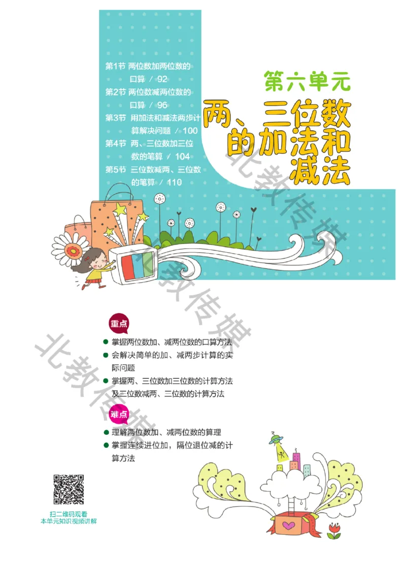 《课堂直播》数学1年级下册（SJ）_一年级上下册资料_小学一年级学习资料-25年更新版_1-04、小学一年级数学下册_1-4-2、练习题、作业、试题、试卷_苏教版_电子册类