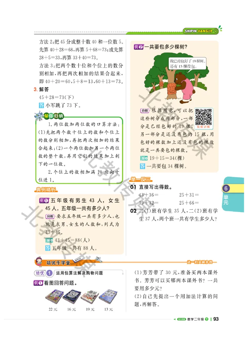 《课堂直播》数学1年级下册（SJ）_一年级上下册资料_小学一年级学习资料-25年更新版_1-04、小学一年级数学下册_1-4-2、练习题、作业、试题、试卷_苏教版_电子册类