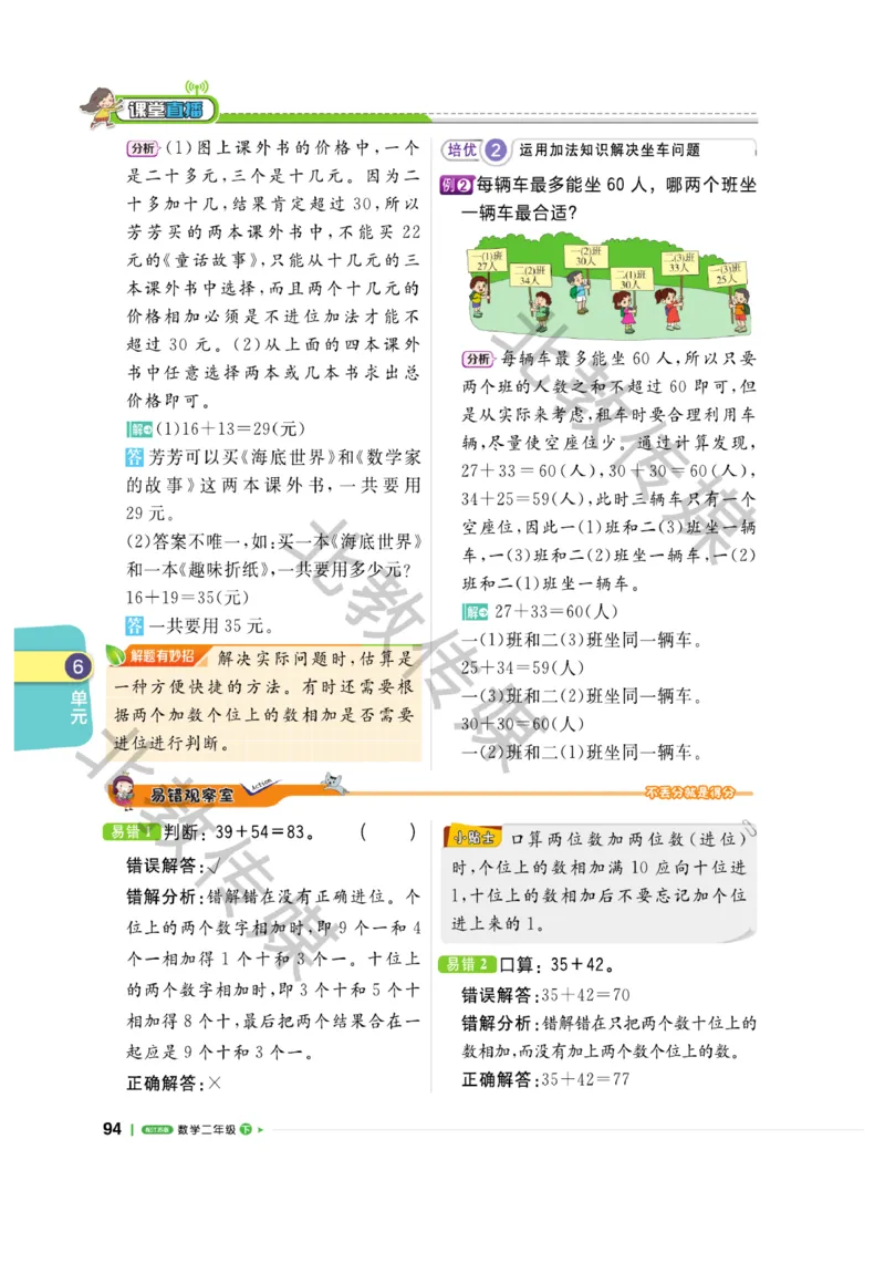 《课堂直播》数学1年级下册（SJ）_一年级上下册资料_小学一年级学习资料-25年更新版_1-04、小学一年级数学下册_1-4-2、练习题、作业、试题、试卷_苏教版_电子册类