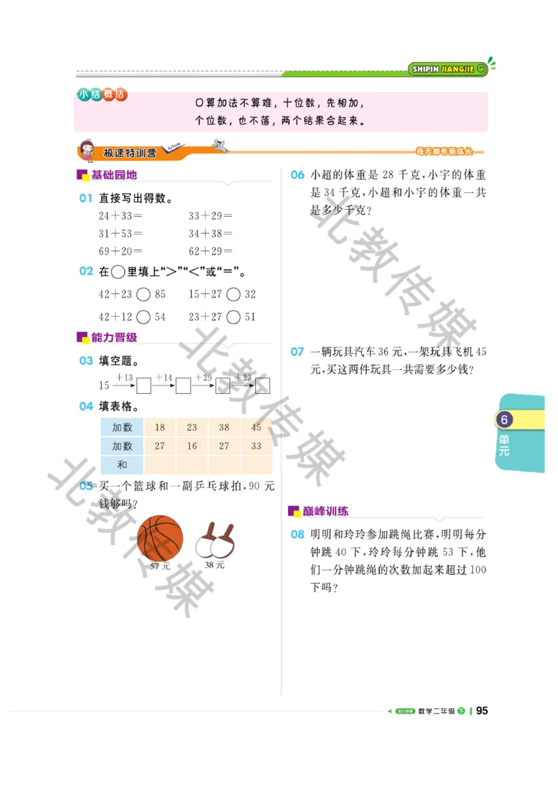《课堂直播》数学1年级下册（SJ）_一年级上下册资料_小学一年级学习资料-25年更新版_1-04、小学一年级数学下册_1-4-2、练习题、作业、试题、试卷_苏教版_电子册类