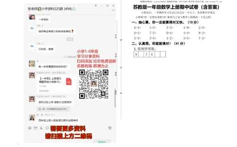 一年级上册-苏教版数学期中考试检测卷+参考答案（2）_一年级上下册资料_一年级上语数英上下册学习资料_3-6-3、小学一年级数学上册_苏教版_4、期中测试卷