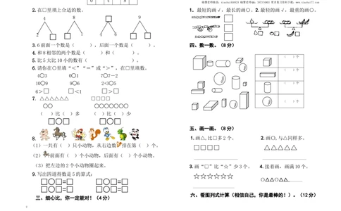 一年级上册-苏教版数学期中考试检测卷+参考答案（2）_一年级上下册资料_一年级上语数英上下册学习资料_3-6-3、小学一年级数学上册_苏教版_4、期中测试卷