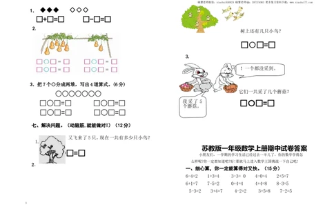 一年级上册-苏教版数学期中考试检测卷+参考答案（2）_一年级上下册资料_一年级上语数英上下册学习资料_3-6-3、小学一年级数学上册_苏教版_4、期中测试卷
