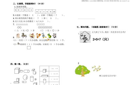 一年级上册-苏教版数学期中考试检测卷+参考答案（2）_一年级上下册资料_一年级上语数英上下册学习资料_3-6-3、小学一年级数学上册_苏教版_4、期中测试卷