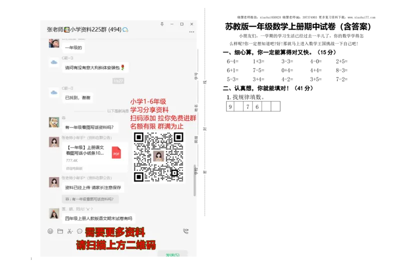 一年级上册-苏教版数学期中考试检测卷+参考答案（2）_一年级上下册资料_一年级上语数英上下册学习资料_3-6-3、小学一年级数学上册_苏教版_4、期中测试卷