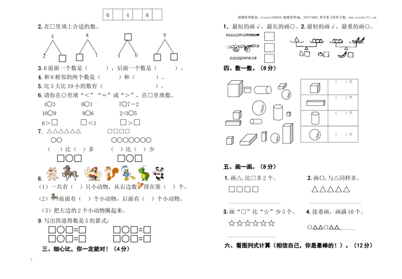 一年级上册-苏教版数学期中考试检测卷+参考答案（2）_一年级上下册资料_一年级上语数英上下册学习资料_3-6-3、小学一年级数学上册_苏教版_4、期中测试卷