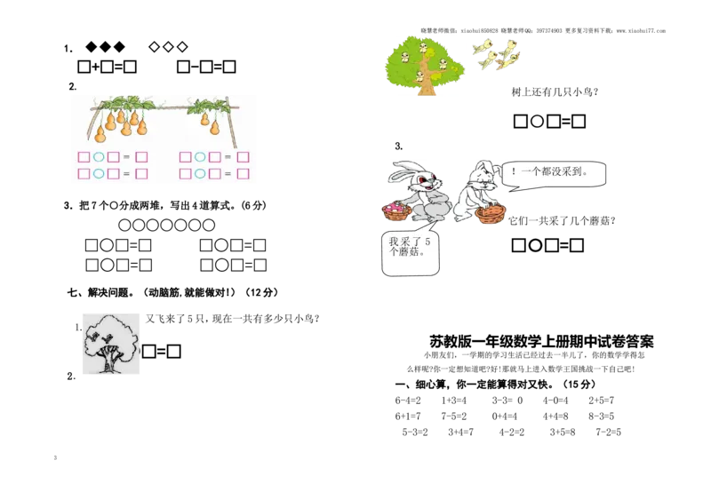 一年级上册-苏教版数学期中考试检测卷+参考答案（2）_一年级上下册资料_一年级上语数英上下册学习资料_3-6-3、小学一年级数学上册_苏教版_4、期中测试卷