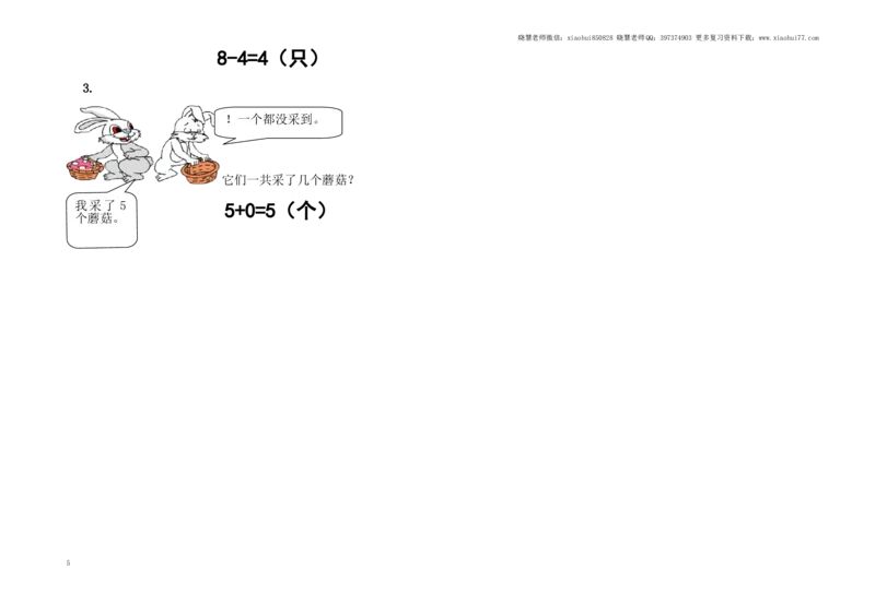 一年级上册-苏教版数学期中考试检测卷+参考答案（2）_一年级上下册资料_一年级上语数英上下册学习资料_3-6-3、小学一年级数学上册_苏教版_4、期中测试卷