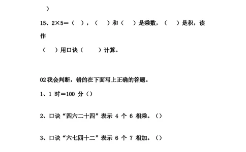 二年级数学上册期中易错题练习_二年级上下册资料_小学二年级学习资料-25年更新版_2-03、小学二年级数学上册_2-3-2、练习题、作业、试题、试卷_通用_易错题