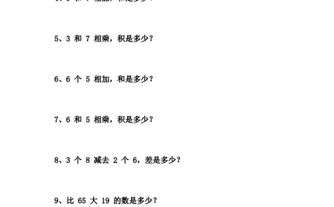 二年级数学上册期中易错题练习_二年级上下册资料_小学二年级学习资料-25年更新版_2-03、小学二年级数学上册_2-3-2、练习题、作业、试题、试卷_通用_易错题