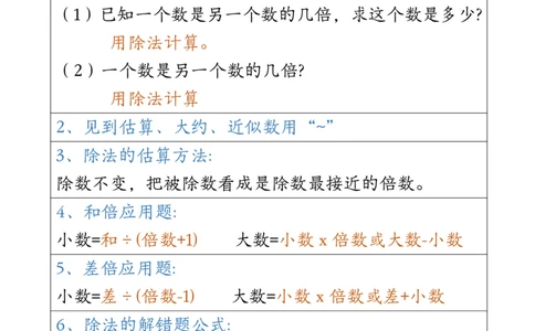 三年级公式大全(3)_三年级上下册资料_小学三年级学习资料-25年更新版_3-04、小学三年级数学下册_3-4-1、复习、知识点、归纳汇总_通用