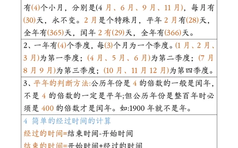 三年级公式大全(3)_三年级上下册资料_小学三年级学习资料-25年更新版_3-04、小学三年级数学下册_3-4-1、复习、知识点、归纳汇总_通用