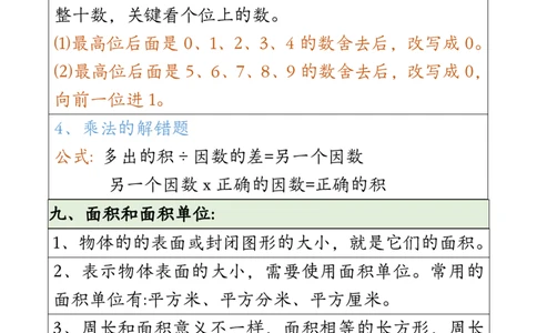三年级公式大全(3)_三年级上下册资料_小学三年级学习资料-25年更新版_3-04、小学三年级数学下册_3-4-1、复习、知识点、归纳汇总_通用