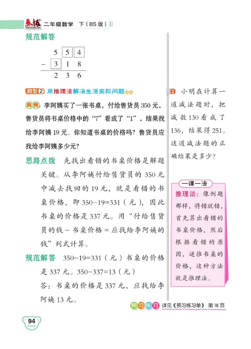 《点拨》数学2年级下册（BS）_二年级上下册资料_小学二年级学习资料-25年更新版_2-04、小学二年级数学下册_2-4-2、练习题、作业、试题、试卷_北师大版_电子册类