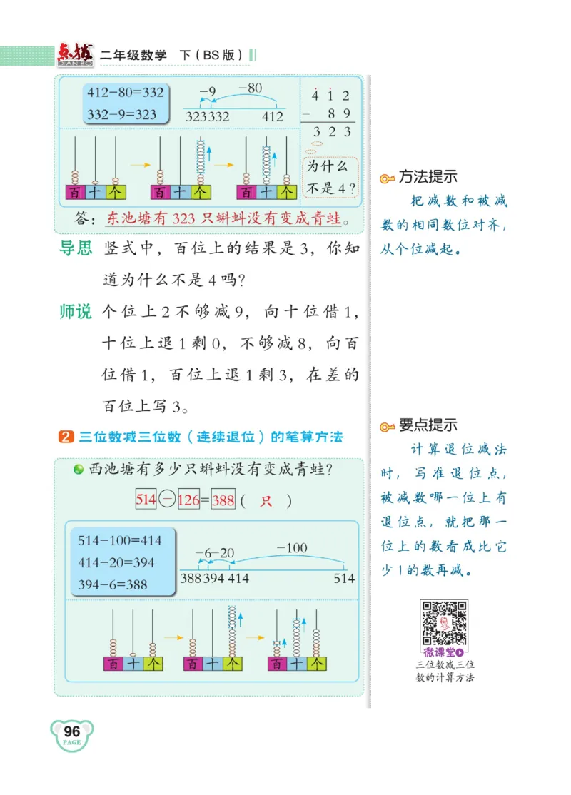 《点拨》数学2年级下册（BS）_二年级上下册资料_小学二年级学习资料-25年更新版_2-04、小学二年级数学下册_2-4-2、练习题、作业、试题、试卷_北师大版_电子册类