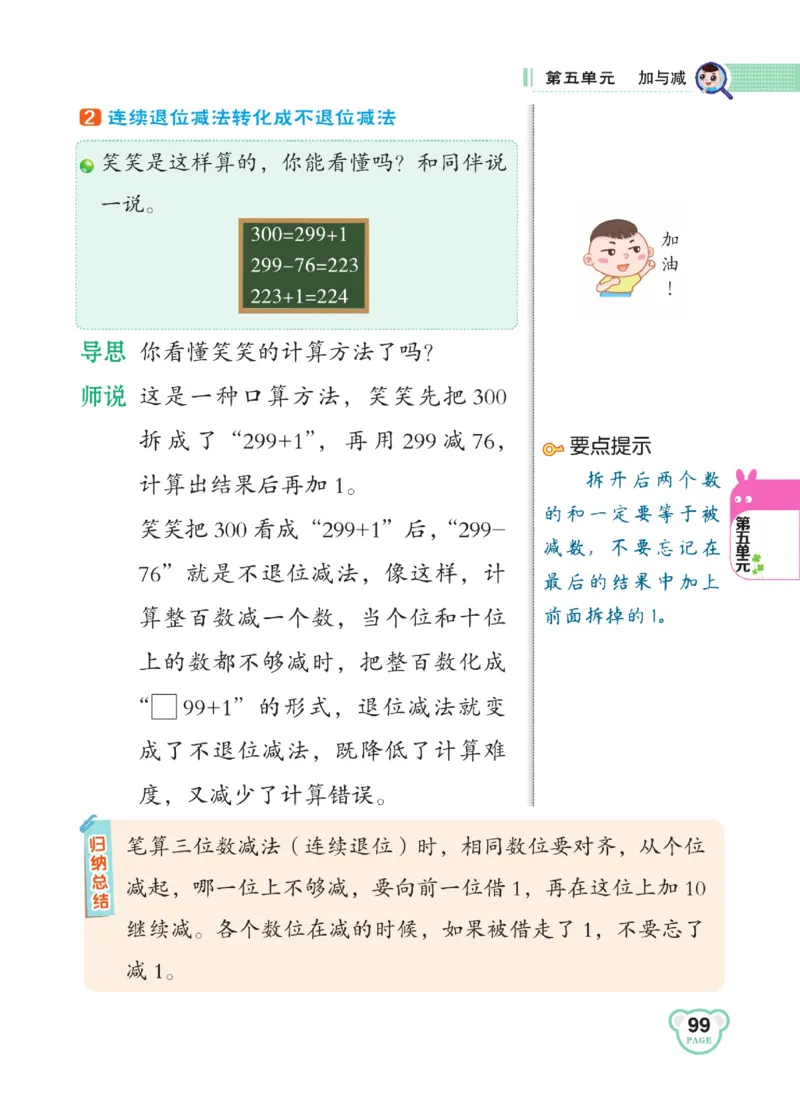 《点拨》数学2年级下册（BS）_二年级上下册资料_小学二年级学习资料-25年更新版_2-04、小学二年级数学下册_2-4-2、练习题、作业、试题、试卷_北师大版_电子册类