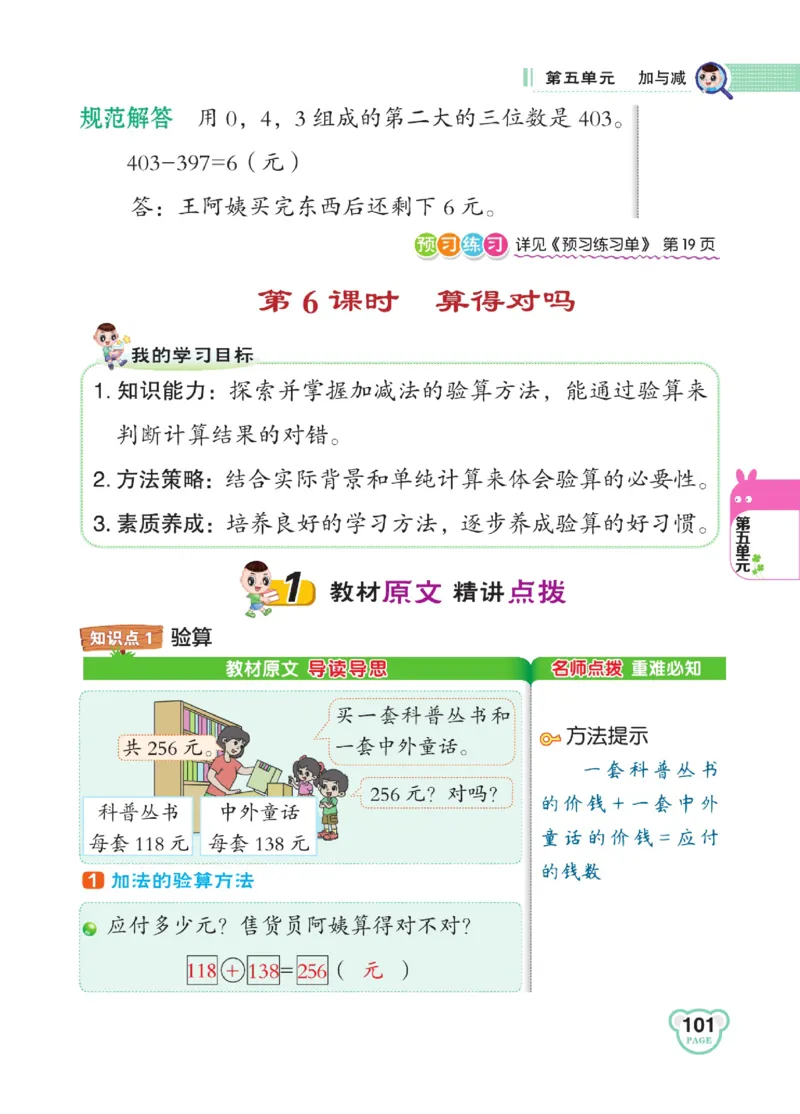 《点拨》数学2年级下册（BS）_二年级上下册资料_小学二年级学习资料-25年更新版_2-04、小学二年级数学下册_2-4-2、练习题、作业、试题、试卷_北师大版_电子册类