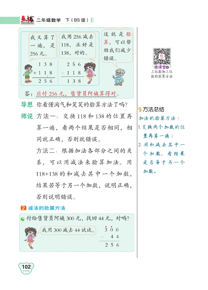 《点拨》数学2年级下册（BS）_二年级上下册资料_小学二年级学习资料-25年更新版_2-04、小学二年级数学下册_2-4-2、练习题、作业、试题、试卷_北师大版_电子册类