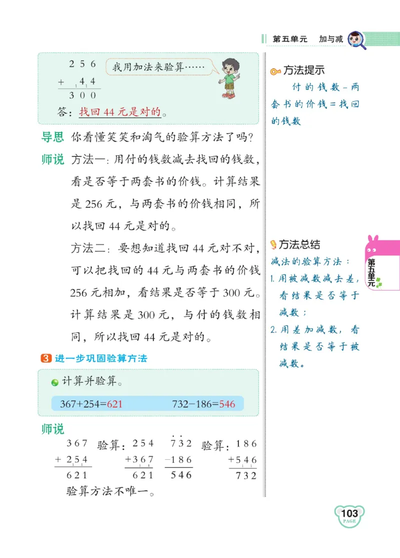 《点拨》数学2年级下册（BS）_二年级上下册资料_小学二年级学习资料-25年更新版_2-04、小学二年级数学下册_2-4-2、练习题、作业、试题、试卷_北师大版_电子册类