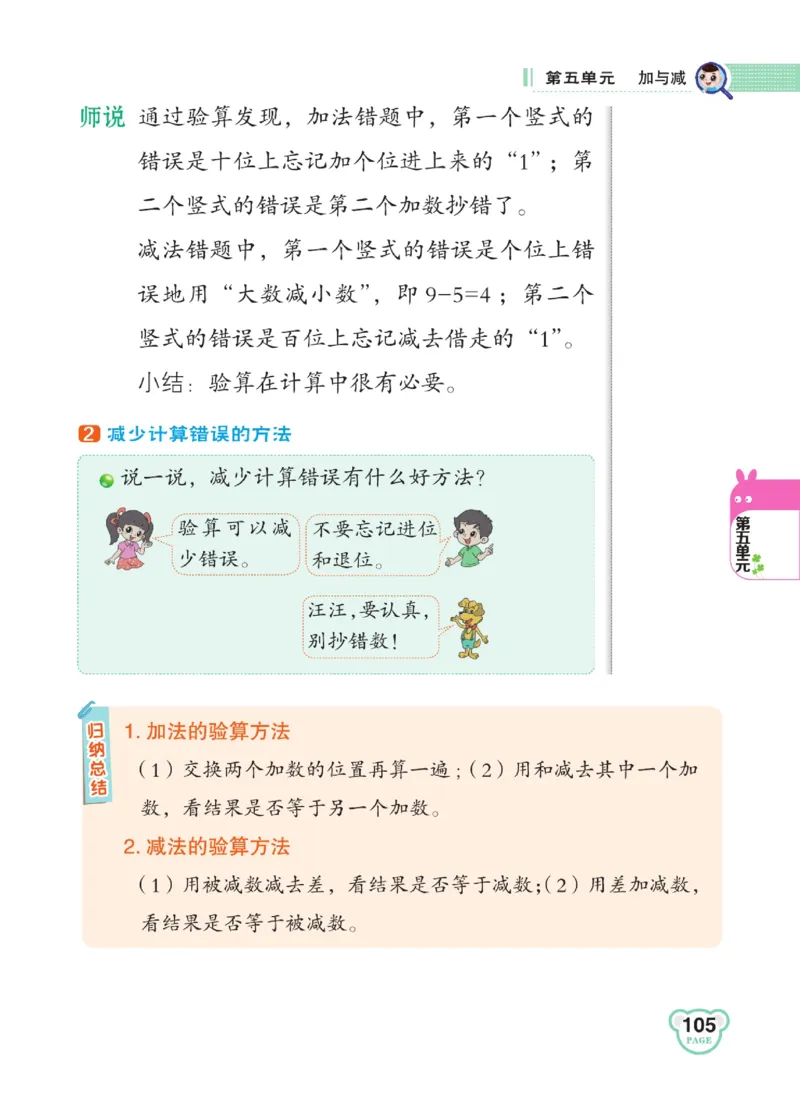 《点拨》数学2年级下册（BS）_二年级上下册资料_小学二年级学习资料-25年更新版_2-04、小学二年级数学下册_2-4-2、练习题、作业、试题、试卷_北师大版_电子册类