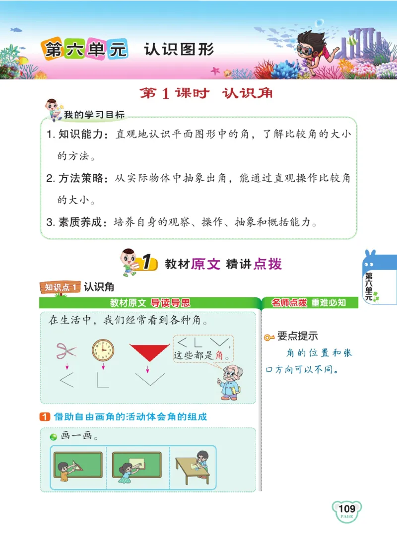 《点拨》数学2年级下册（BS）_二年级上下册资料_小学二年级学习资料-25年更新版_2-04、小学二年级数学下册_2-4-2、练习题、作业、试题、试卷_北师大版_电子册类