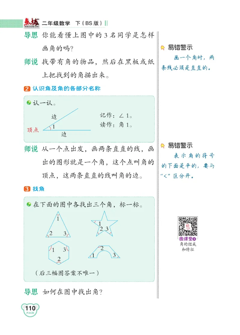 《点拨》数学2年级下册（BS）_二年级上下册资料_小学二年级学习资料-25年更新版_2-04、小学二年级数学下册_2-4-2、练习题、作业、试题、试卷_北师大版_电子册类