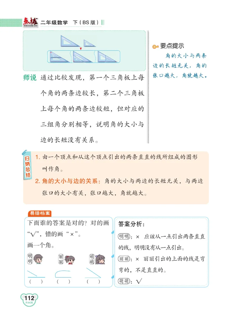 《点拨》数学2年级下册（BS）_二年级上下册资料_小学二年级学习资料-25年更新版_2-04、小学二年级数学下册_2-4-2、练习题、作业、试题、试卷_北师大版_电子册类