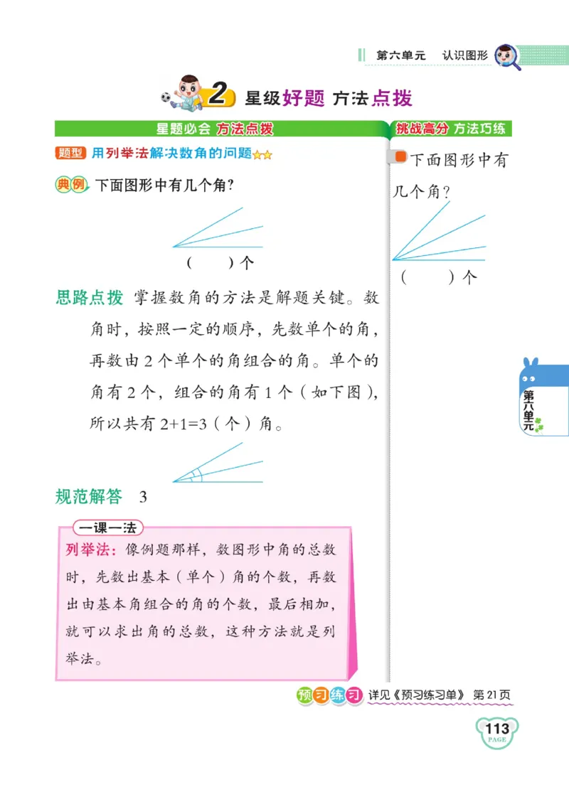 《点拨》数学2年级下册（BS）_二年级上下册资料_小学二年级学习资料-25年更新版_2-04、小学二年级数学下册_2-4-2、练习题、作业、试题、试卷_北师大版_电子册类