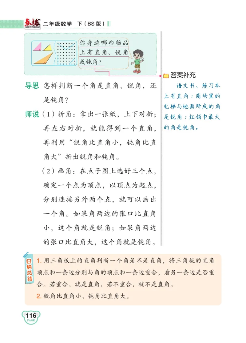 《点拨》数学2年级下册（BS）_二年级上下册资料_小学二年级学习资料-25年更新版_2-04、小学二年级数学下册_2-4-2、练习题、作业、试题、试卷_北师大版_电子册类