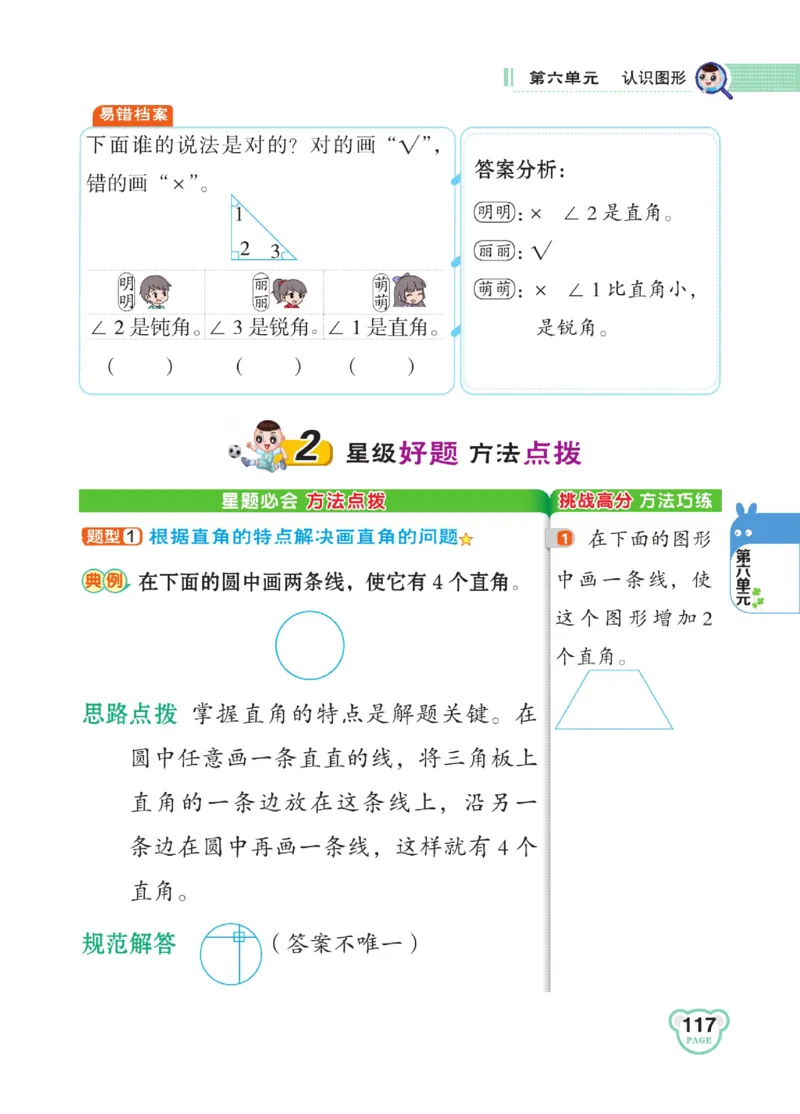 《点拨》数学2年级下册（BS）_二年级上下册资料_小学二年级学习资料-25年更新版_2-04、小学二年级数学下册_2-4-2、练习题、作业、试题、试卷_北师大版_电子册类