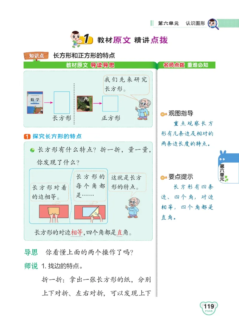 《点拨》数学2年级下册（BS）_二年级上下册资料_小学二年级学习资料-25年更新版_2-04、小学二年级数学下册_2-4-2、练习题、作业、试题、试卷_北师大版_电子册类