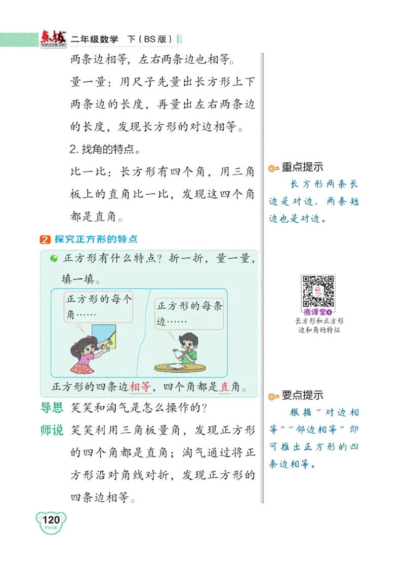 《点拨》数学2年级下册（BS）_二年级上下册资料_小学二年级学习资料-25年更新版_2-04、小学二年级数学下册_2-4-2、练习题、作业、试题、试卷_北师大版_电子册类