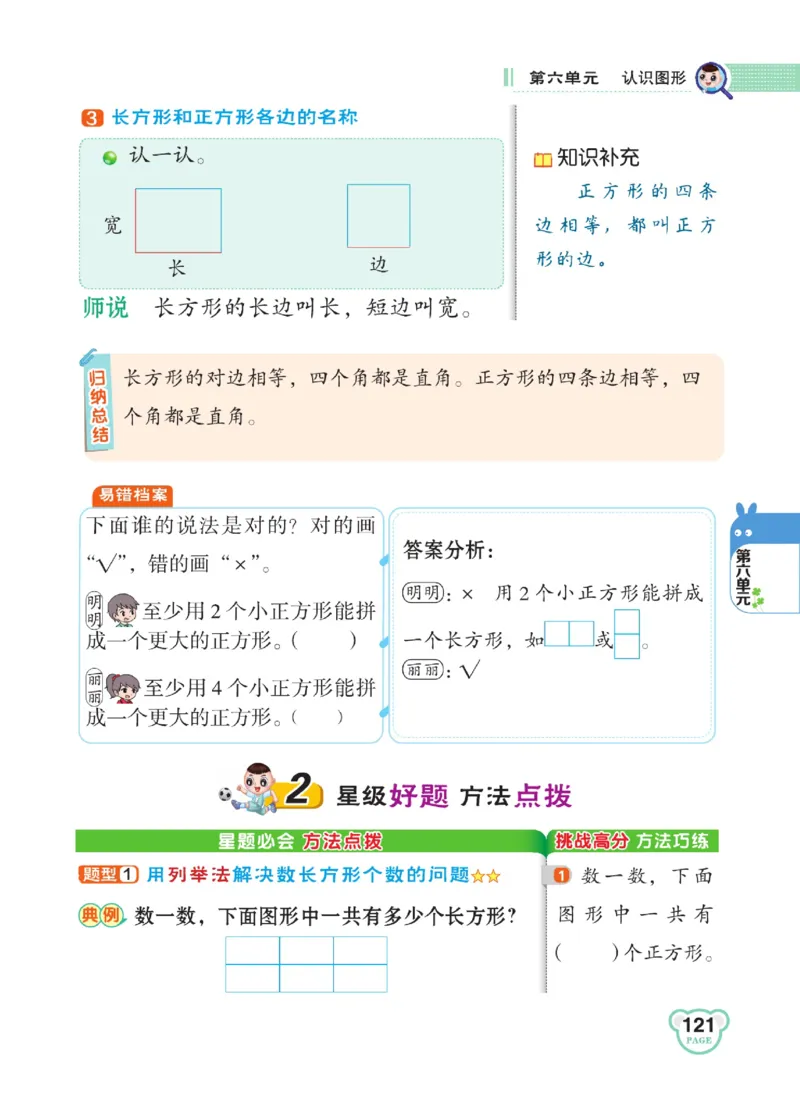 《点拨》数学2年级下册（BS）_二年级上下册资料_小学二年级学习资料-25年更新版_2-04、小学二年级数学下册_2-4-2、练习题、作业、试题、试卷_北师大版_电子册类
