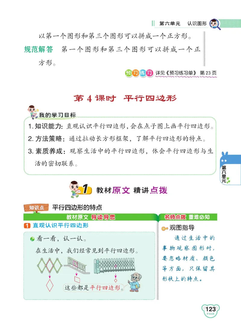 《点拨》数学2年级下册（BS）_二年级上下册资料_小学二年级学习资料-25年更新版_2-04、小学二年级数学下册_2-4-2、练习题、作业、试题、试卷_北师大版_电子册类