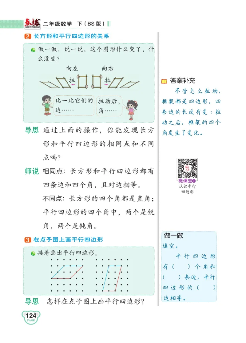 《点拨》数学2年级下册（BS）_二年级上下册资料_小学二年级学习资料-25年更新版_2-04、小学二年级数学下册_2-4-2、练习题、作业、试题、试卷_北师大版_电子册类