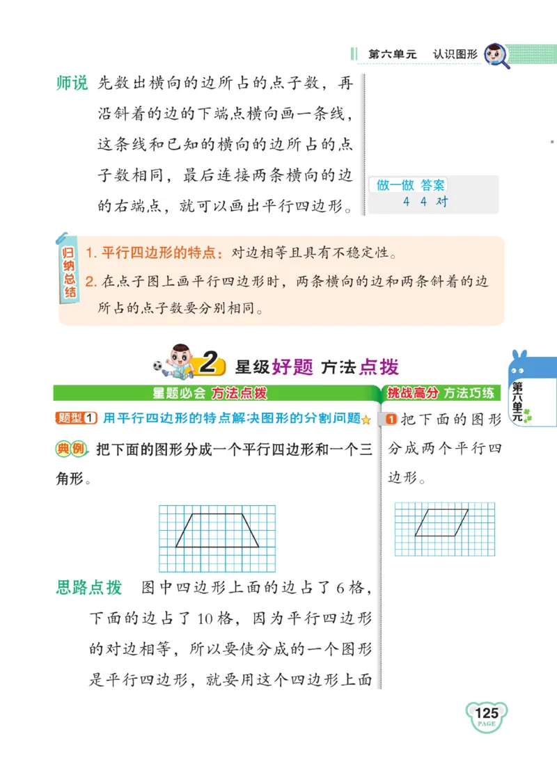 《点拨》数学2年级下册（BS）_二年级上下册资料_小学二年级学习资料-25年更新版_2-04、小学二年级数学下册_2-4-2、练习题、作业、试题、试卷_北师大版_电子册类