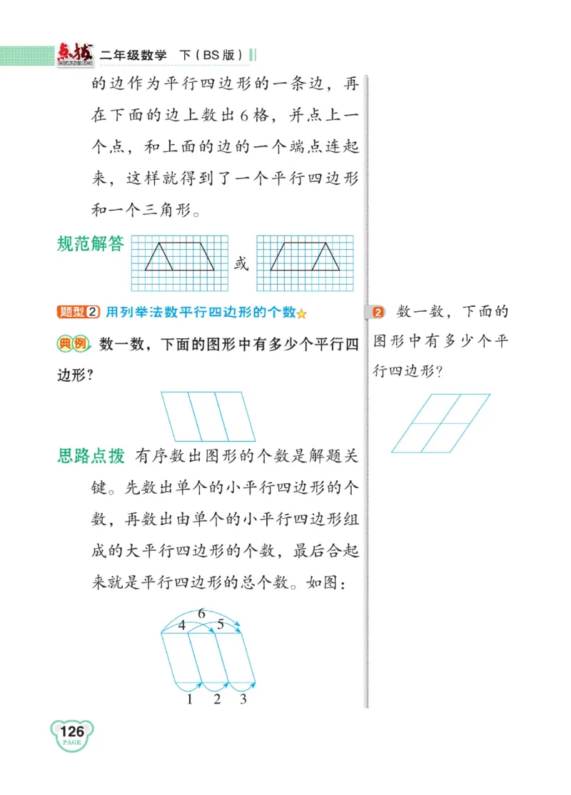 《点拨》数学2年级下册（BS）_二年级上下册资料_小学二年级学习资料-25年更新版_2-04、小学二年级数学下册_2-4-2、练习题、作业、试题、试卷_北师大版_电子册类