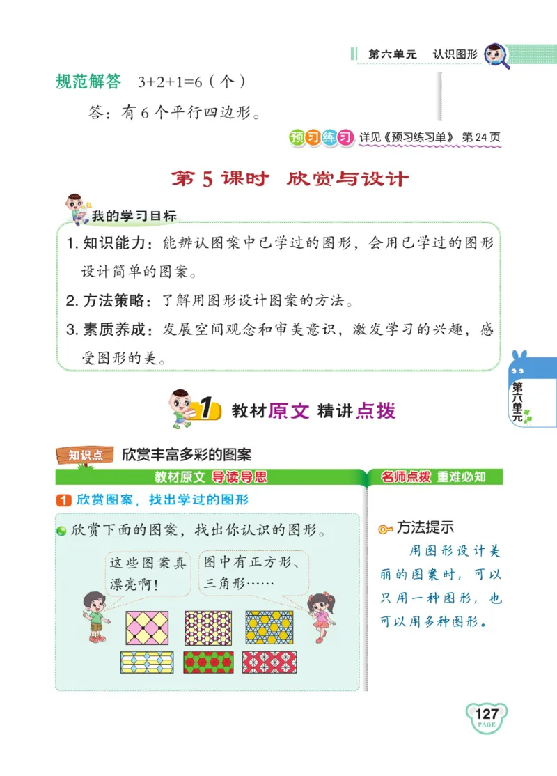 《点拨》数学2年级下册（BS）_二年级上下册资料_小学二年级学习资料-25年更新版_2-04、小学二年级数学下册_2-4-2、练习题、作业、试题、试卷_北师大版_电子册类