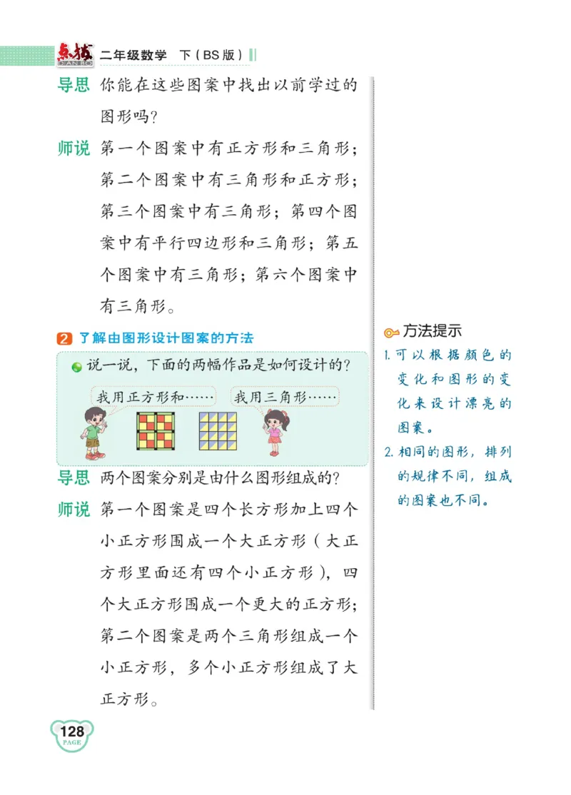 《点拨》数学2年级下册（BS）_二年级上下册资料_小学二年级学习资料-25年更新版_2-04、小学二年级数学下册_2-4-2、练习题、作业、试题、试卷_北师大版_电子册类