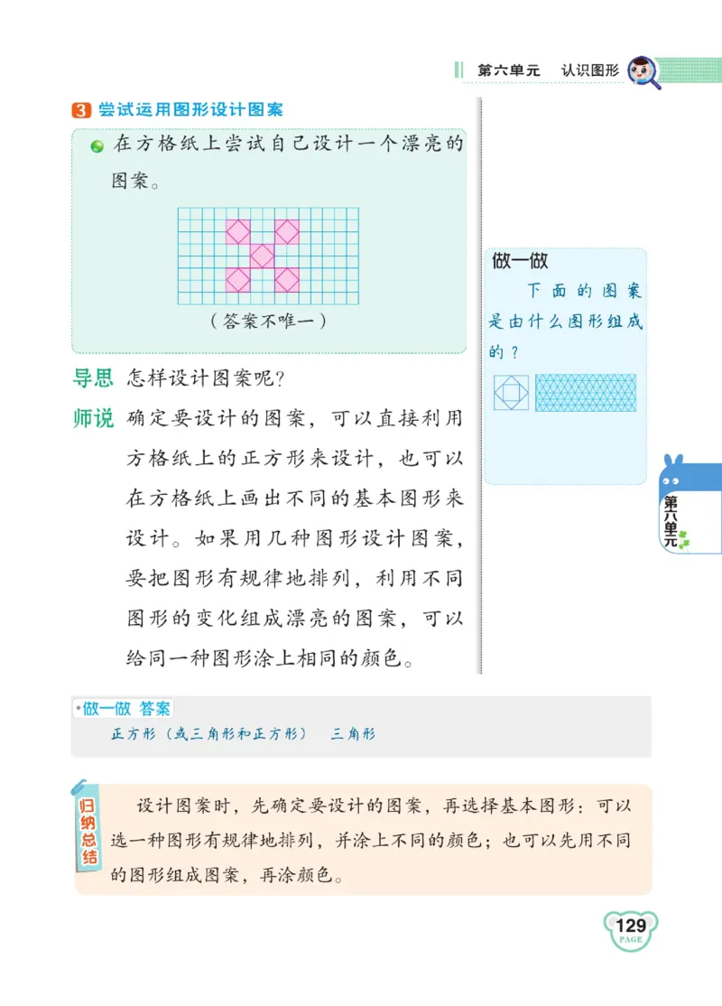 《点拨》数学2年级下册（BS）_二年级上下册资料_小学二年级学习资料-25年更新版_2-04、小学二年级数学下册_2-4-2、练习题、作业、试题、试卷_北师大版_电子册类
